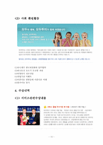 여행사 모두투어 경영전략 및 분석-10