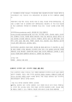 여행사 모두투어 경영전략 및 분석-20