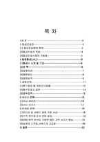 [경영분석] 항공운송기업 일본항공(JAL) 경영전략-2