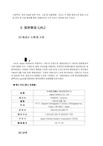 [경영분석] 항공운송기업 일본항공(JAL) 경영전략-6