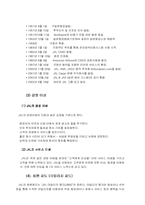 [경영분석] 항공운송기업 일본항공(JAL) 경영전략-7