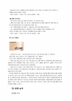[경영분석] 항공운송기업 일본항공(JAL) 경영전략-9