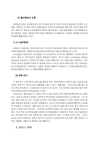 [경영분석] 항공운송기업 일본항공(JAL) 경영전략-15
