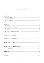 [서비스경영사례] KTX 서비스사례-2