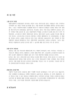 [서비스경영사례] KTX 서비스사례-3