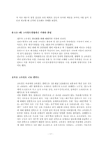 [서비스경영사례] KTX 서비스사례-17