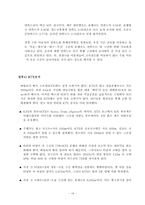 [서비스경영사례] KTX 서비스사례-18