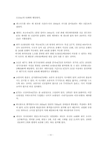 [서비스경영사례] KTX 서비스사례-19