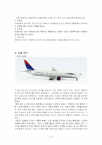 [관광서비스론] 관광기업의 서비스사례-13