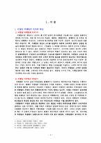 [마케팅] 여행사 하나투어 마케팅전략-4