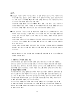 [서비스경영사례] 대한항공의 서비스사례-3