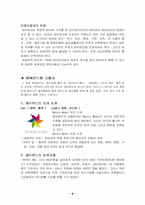 [서비스성공사례] 에버랜드의 성공사례-6