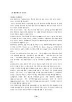[서비스성공사례] 에버랜드의 성공사례-14