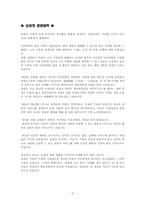삼성 경영분석 레포트-5