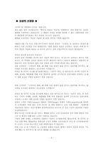 삼성 경영분석 레포트-6