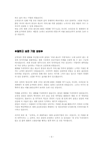 삼성 경영분석 레포트-8