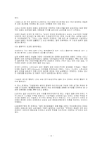 삼성 경영분석 레포트-14