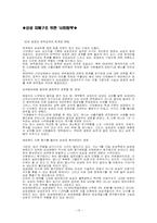 삼성 경영분석 레포트-15