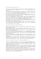 삼성 경영분석 레포트-17
