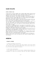삼성 경영분석 레포트-18