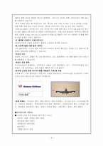 [항공산업] 아시아나항공전략-4