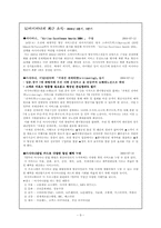 [항공산업] 아시아나항공전략-9
