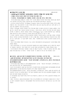 [항공산업] 아시아나항공전략-12