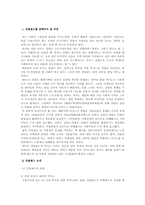 강원랜드 전략과 내부조직문화-2