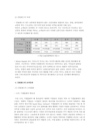 강원랜드 전략과 내부조직문화-9