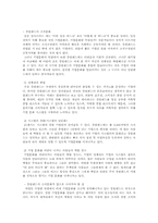 강원랜드 전략과 내부조직문화-10