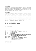 아시아나항공에 대하여-11