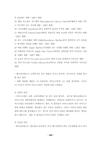 베스킨라빈스의 성공사례-13