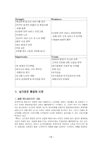 [항공업] 싱가포르항공전략-3