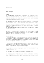 [항공업] 싱가포르항공전략-12