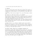 [호텔경영] 메이필드호텔 경영분석-4