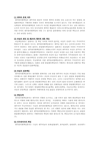 [채권각론]채무불이행책임과 불법행위책임-4