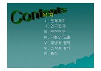 [조사방법론] 개인정보 공개정도에 따른 참여도의 변화와 인센티브의 효과-2