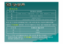 [조사방법론] 개인정보 공개정도에 따른 참여도의 변화와 인센티브의 효과-4