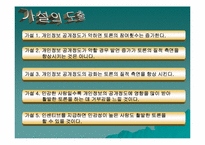 [조사방법론] 개인정보 공개정도에 따른 참여도의 변화와 인센티브의 효과-10