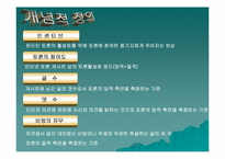 [조사방법론] 개인정보 공개정도에 따른 참여도의 변화와 인센티브의 효과-12