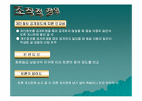 [조사방법론] 개인정보 공개정도에 따른 참여도의 변화와 인센티브의 효과-14
