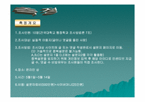 [조사방법론] 개인정보 공개정도에 따른 참여도의 변화와 인센티브의 효과-16