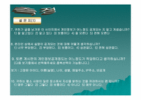 [조사방법론] 개인정보 공개정도에 따른 참여도의 변화와 인센티브의 효과-19