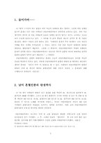 [남미문화] 남미의 혼혈문제-2