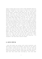 [남미문화] 남미의 혼혈문제-3