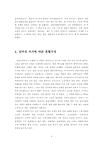 [남미문화] 남미의 혼혈문제-4