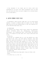 [남미문화] 남미의 혼혈문제-5