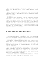 [남미문화] 남미의 혼혈문제-6