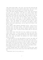 [남미문화] 남미의 혼혈문제-7