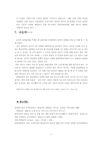 [남미문화] 남미의 혼혈문제-8